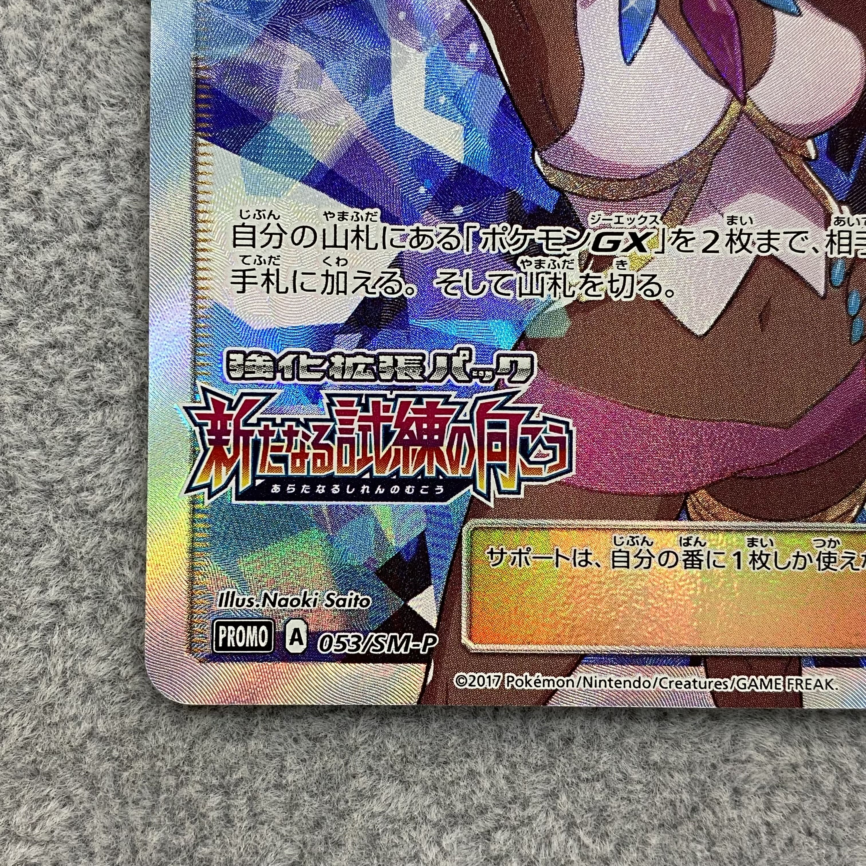 Olivia PROMO 053/SM-P 1枚