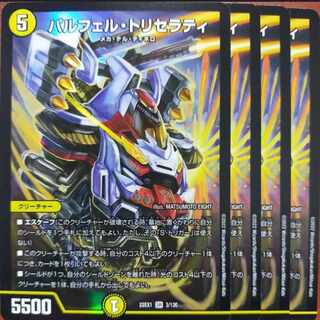 2022 Set Discount Parfel Tricerati SR 3/130