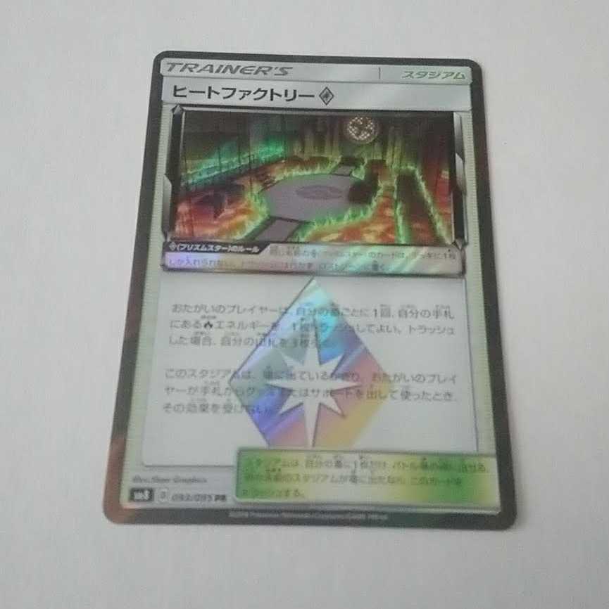 ヒートファクトリー プリズムスター 1枚 超爆インパクト