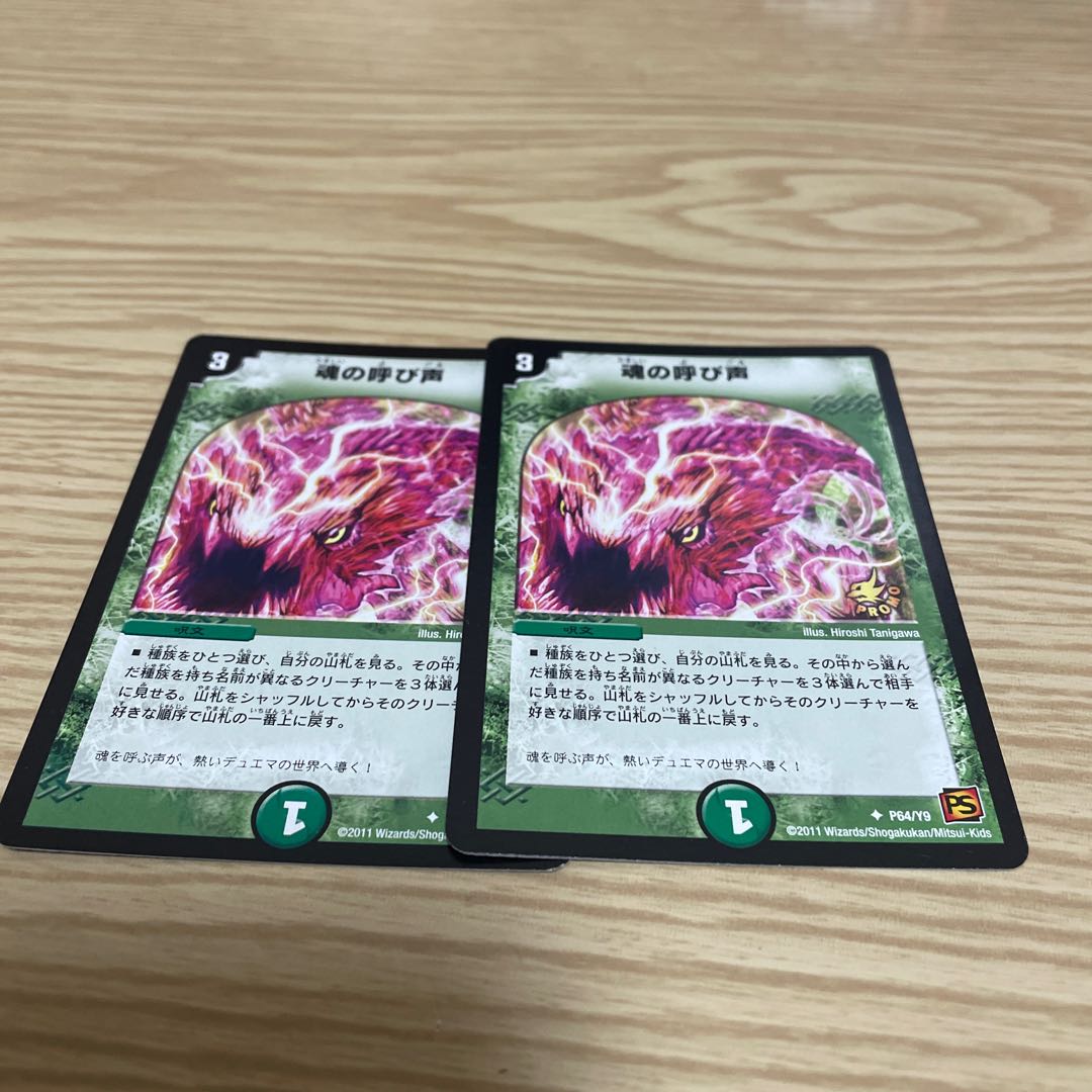 Call of the Soul U P64/Y9 Promo 2 copies