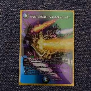 King Terminus Secret Original Finale VR Psychic12/Psychic50