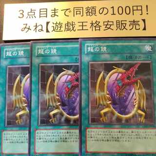 Dragon's Mirror Normal JP040