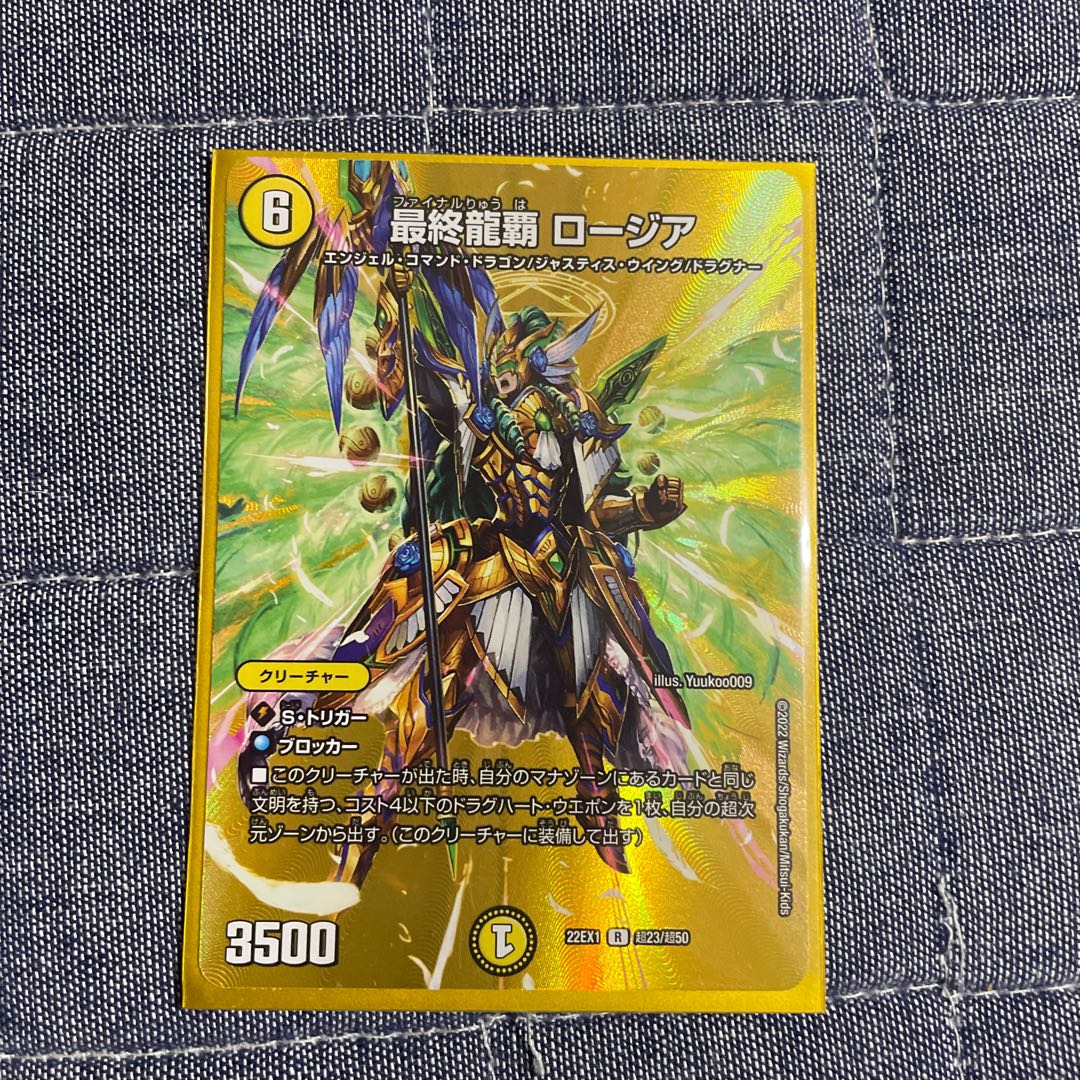 Final Dragon Heiha Rosia R-foil Psychic23/Psychic50