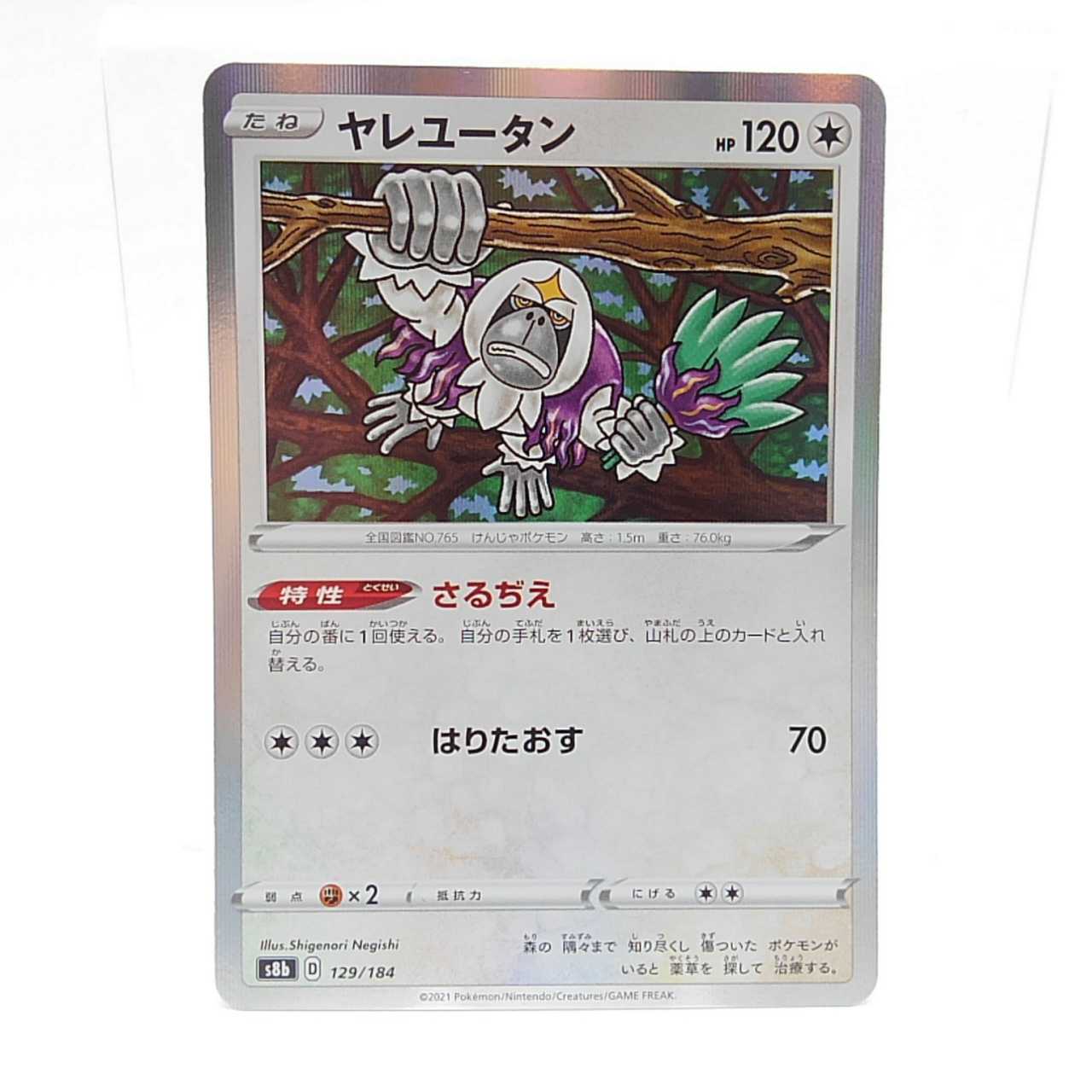 Oranguru (R spec) 129/184 VMAX Climax