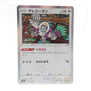 Oranguru (R spec) 129/184 VMAX Climax