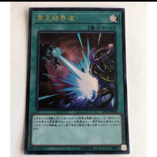 遊戯王　冥王結界波　専用 1枚