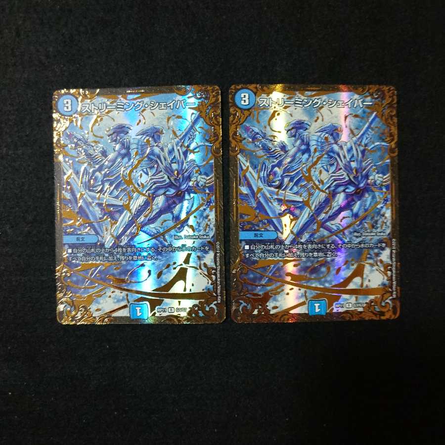 ストリーミング・シェイパー UGC 4枚