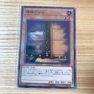 遊戯王　増殖するG 専用 1枚