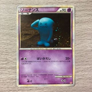 Goods] Wobbuffet (Kira) 041/070 LEGEND
