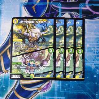 Velvet, Priestess of Flash｜Fairy, Power R 62/130 Set of 4