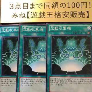 念動収集機 ノーマル JP100