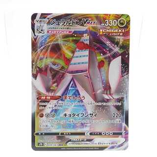 DuraludonVMAX RRR 049/067 Mato Perfecto 1枚