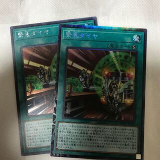 緊急ダイヤ コレクターズ、シク  専用 1枚