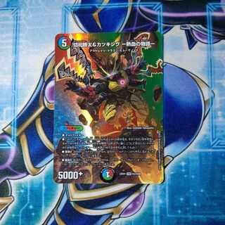 切札勝太&カツキング -熱血の物語- DSR 超2/超50