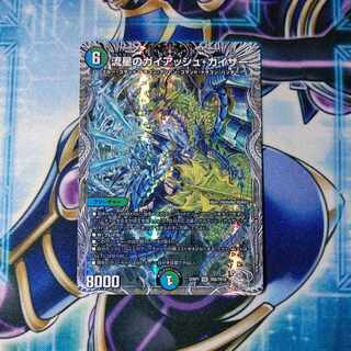 流星のガイアッシュ・カイザー(銀トレジャー) SR TR6/TR10