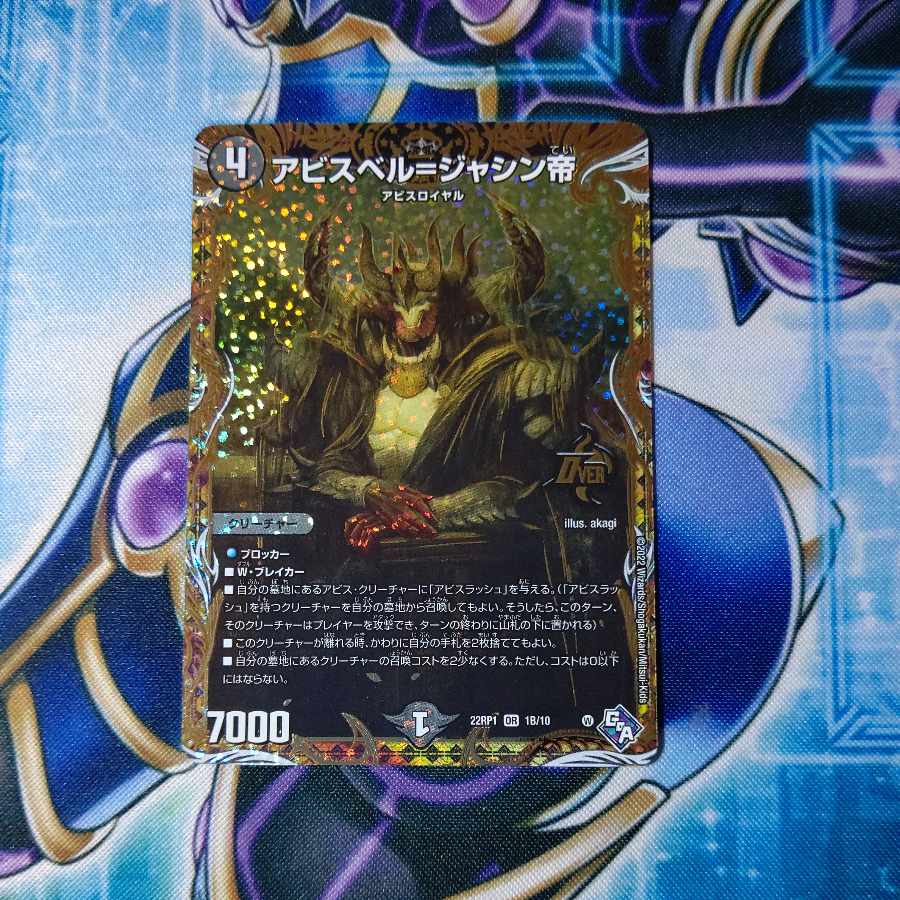 Abyss Bianca = Emperor Jasin (Secret SP Rare Spec) OR 1B/10