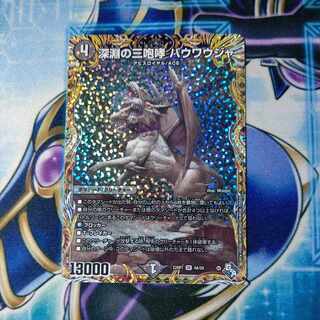 The Three Roars of the Abyss Bauwauja (Secret Rare Spec.) SR 4A/20