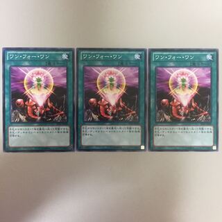 ワン・フォー・ワン 2