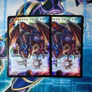 ボルメテウス・ブラック・ドラゴン 1/37 ２枚セット