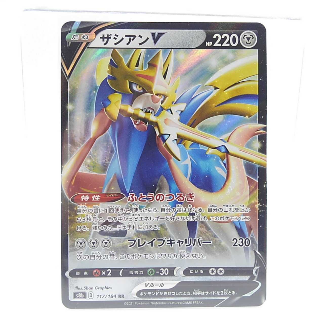 ZacianV RR 117/184 VMAX Climax