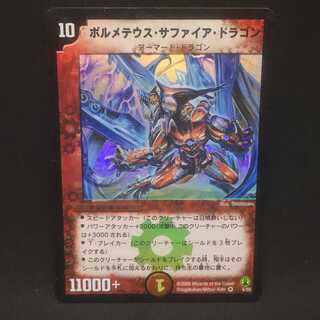 ボルメテウス・サファイア・ドラゴン＠000206
