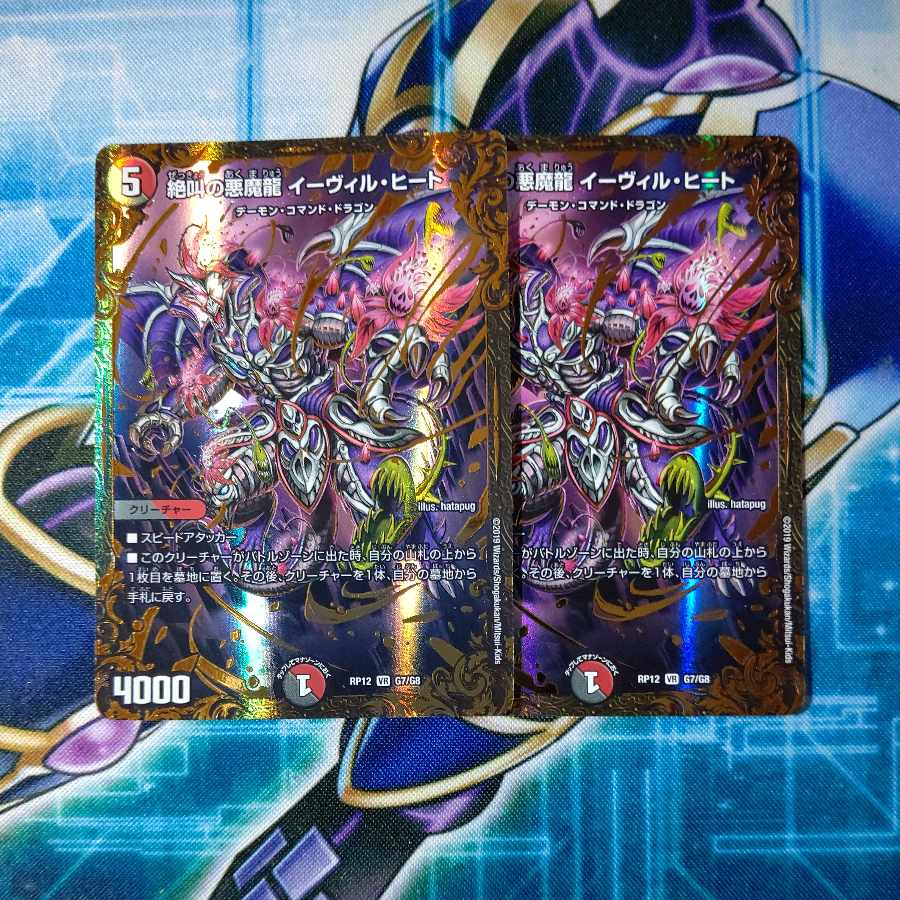 Screaming Darkness Demon Dragon Evil Heat VR G7/G8 Set of 2