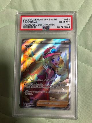 PSA10 Pokémon Card Serena Glowing Arcana