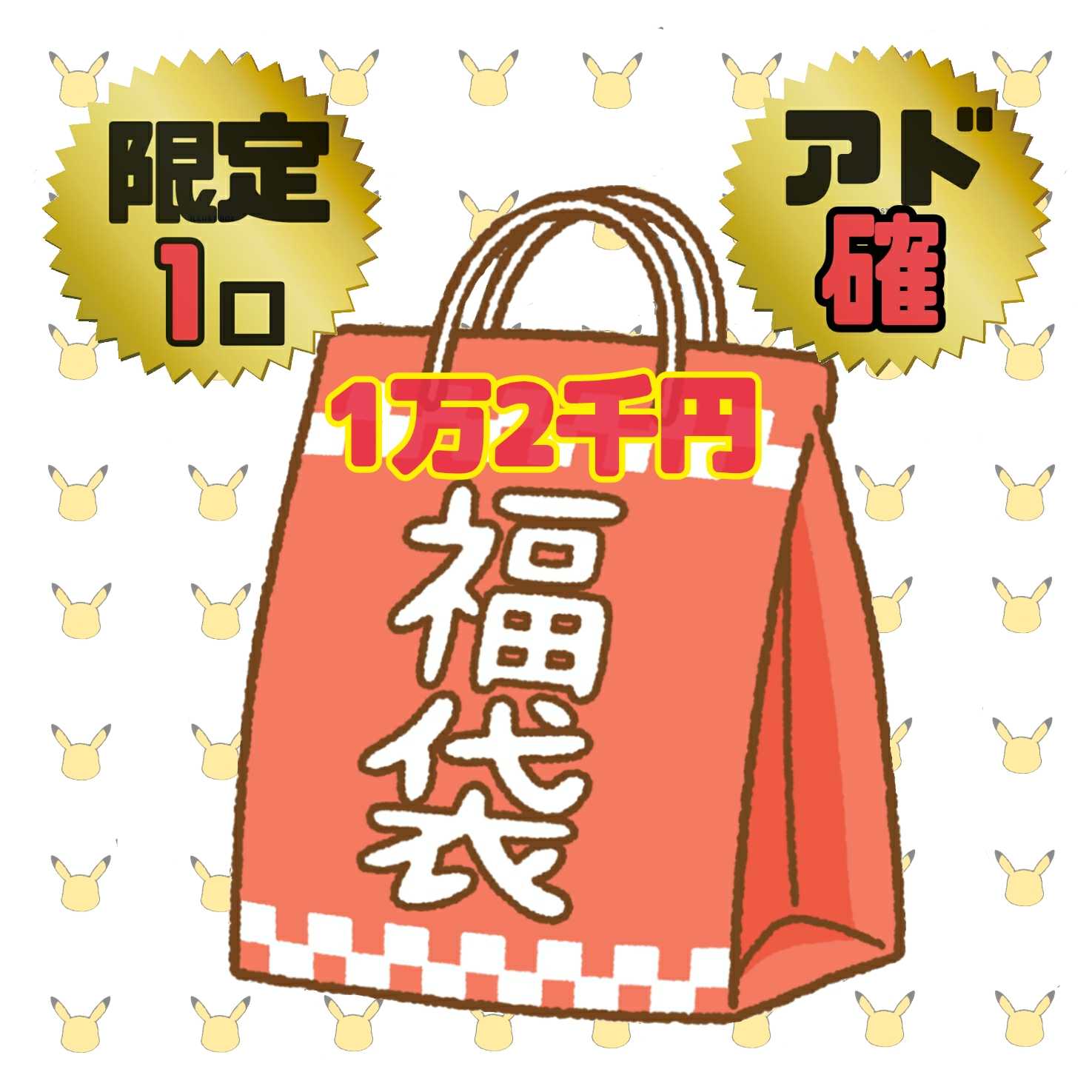 ありがとう福袋(大好きなポケモンver.) 1枚