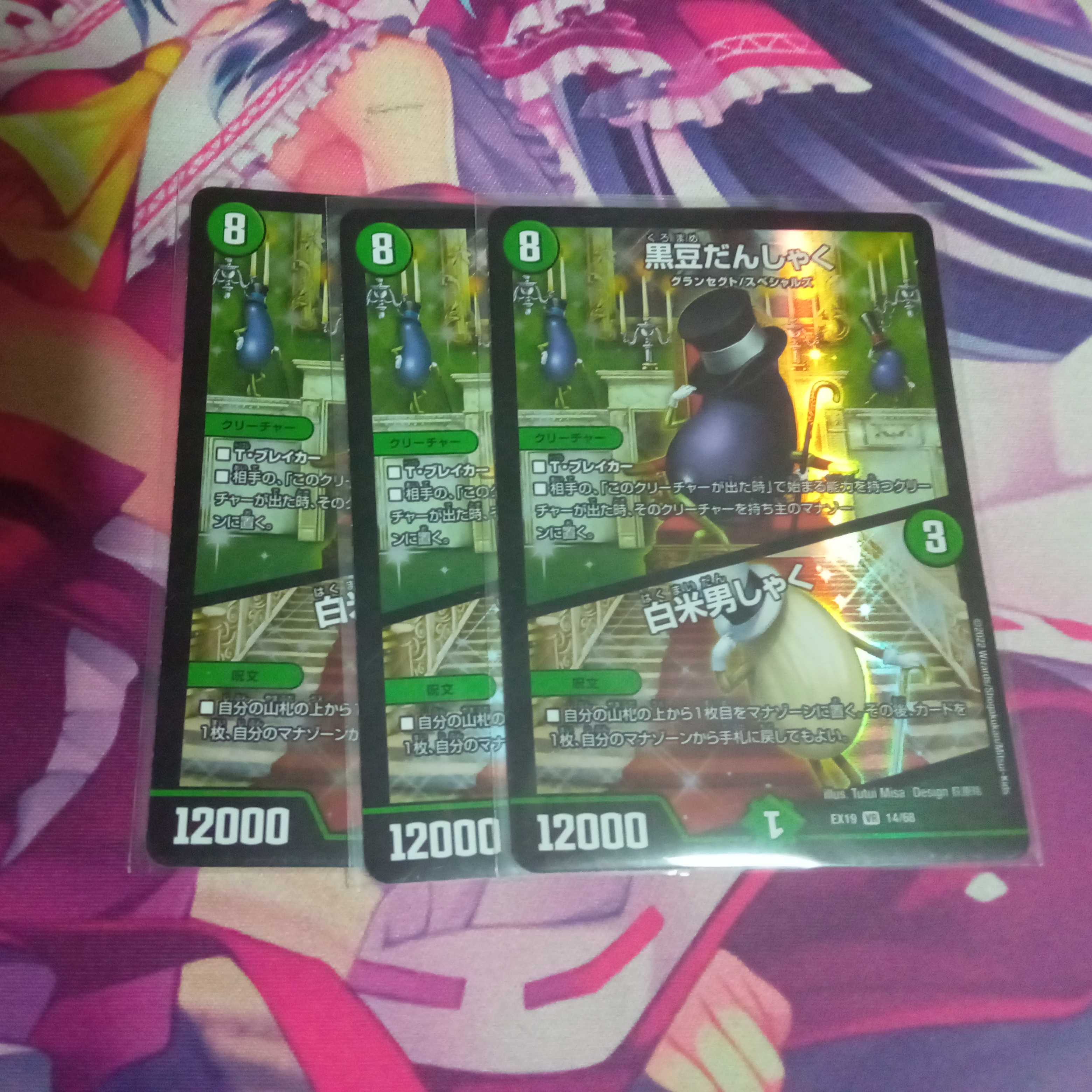 Black Bean Danshaku|White Rice Danshaku