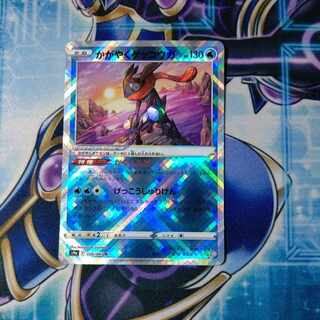 かがやくゲッコウガ K 026/067