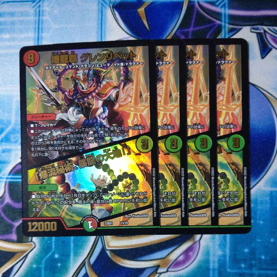 Bakuryu Ha Glenlivet / "Bakuryu Mystery, The Land of Violent Dragons!" Set of 4