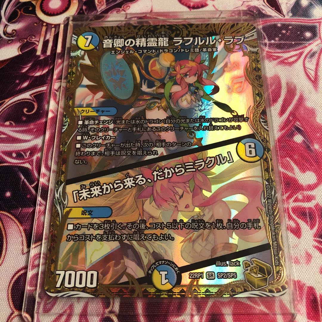 Rafleur Love, the Spirit Dragon of the Sound Lord|"Coming from the Future, So Miracle" (Gold Treasure) SR SP2/SP5