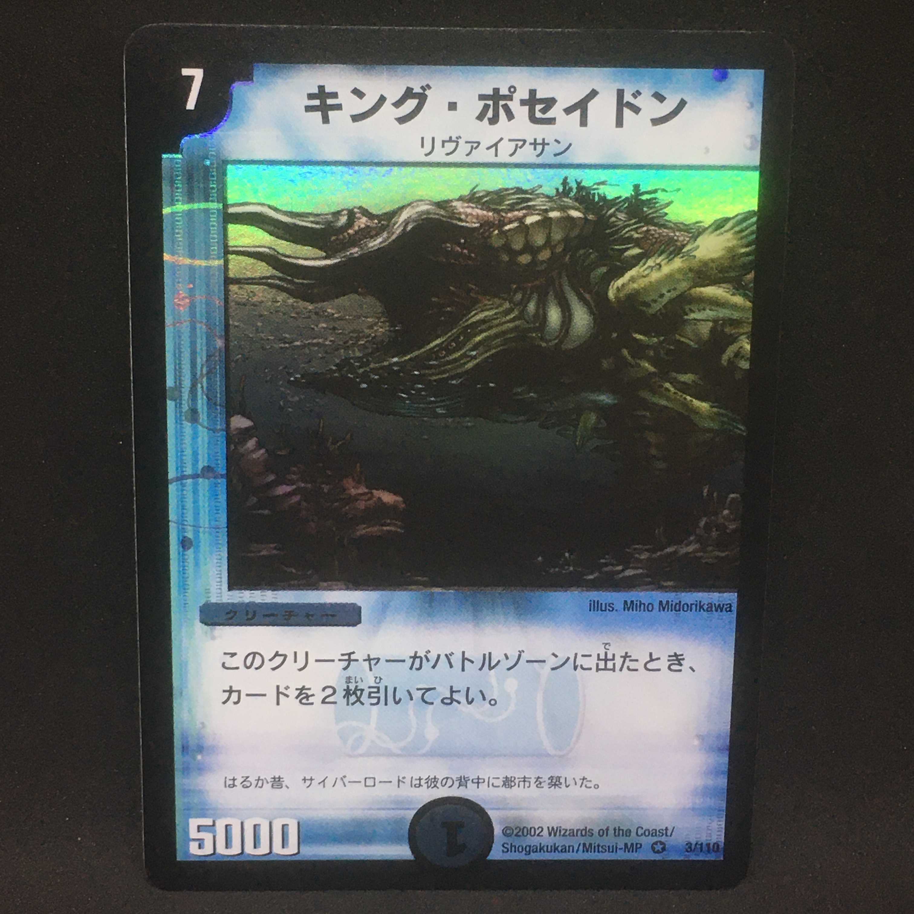 キング・ポセイドン@000208