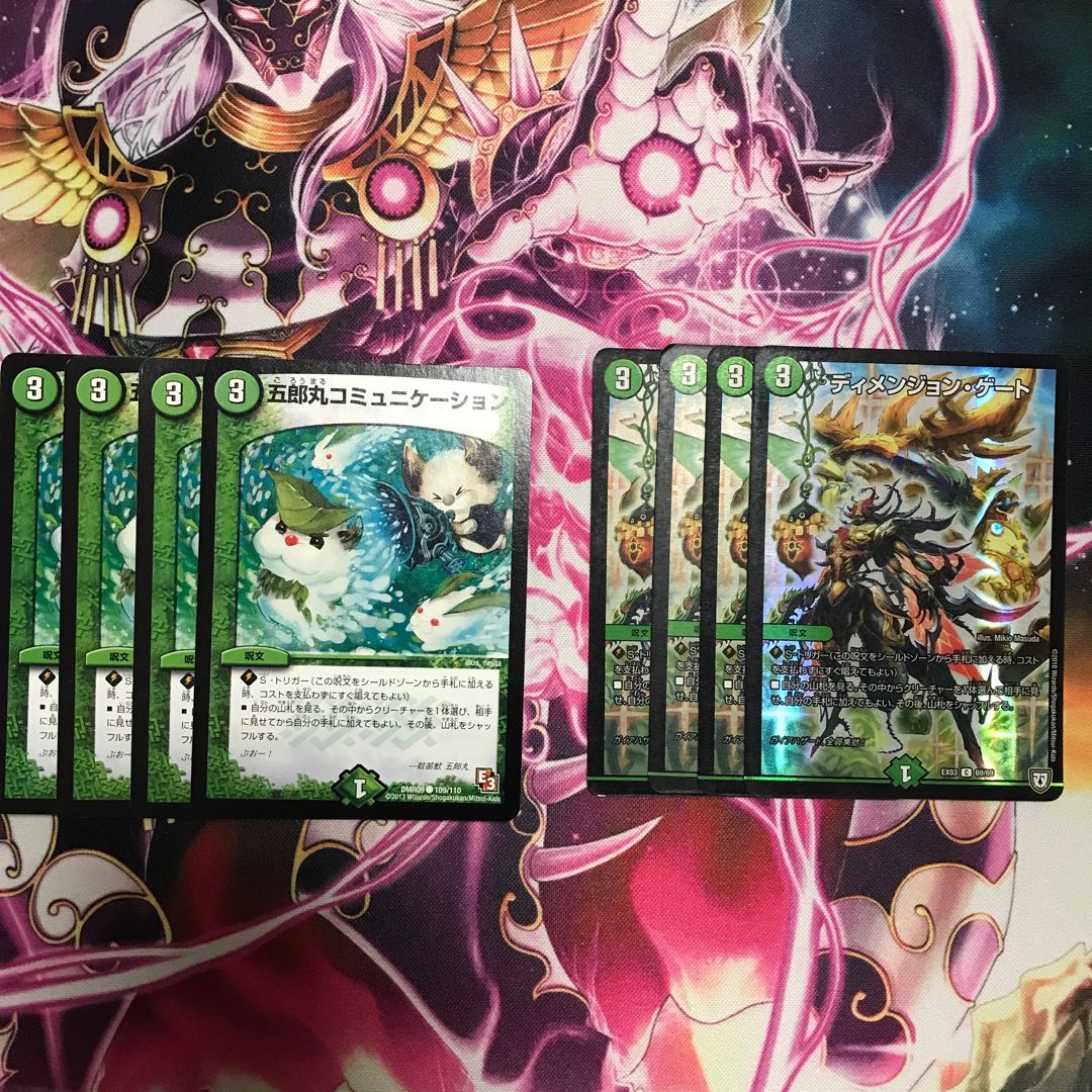 ディメンジョンゲートセット