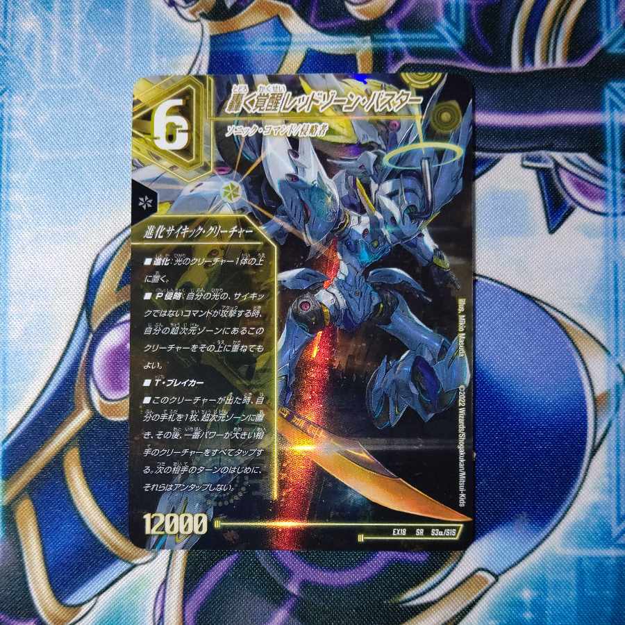 Roaring Awakening Red Xorn Buster|Awakening Dogiragon X SR S3a/S15|S3b/S15