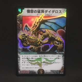 憤怒の猛将ダイダロス＠000209