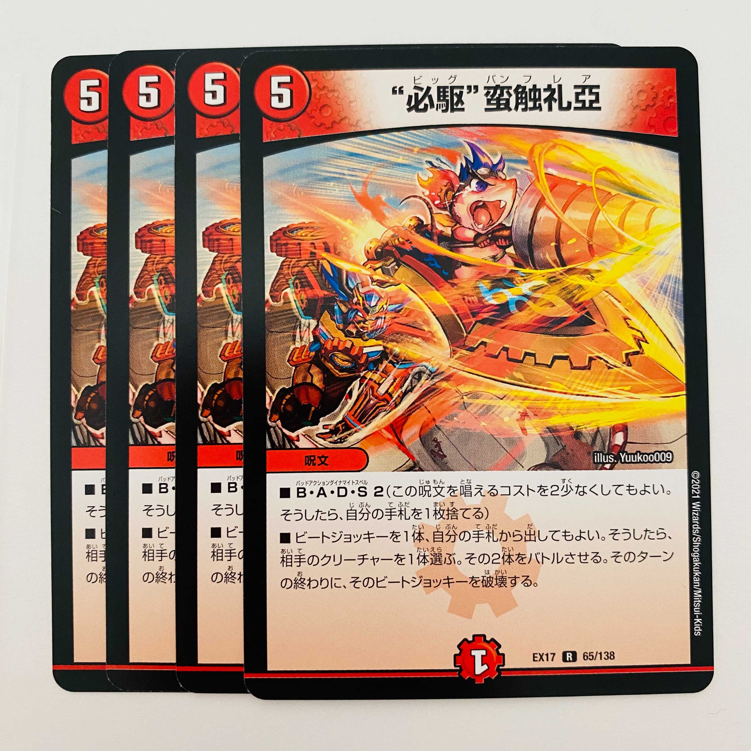 4 "Must Drive" Banbantou Reiya DM-EX-17-65