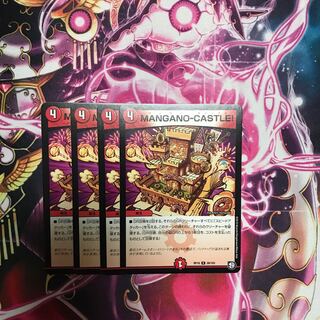 マンガノキャッスル