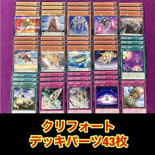 Yu-Gi-Oh No.792 Cliffort 43 deck parts