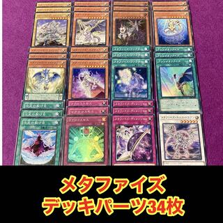 Yu-Gi-Oh No.793 Metafize 34 deck parts
