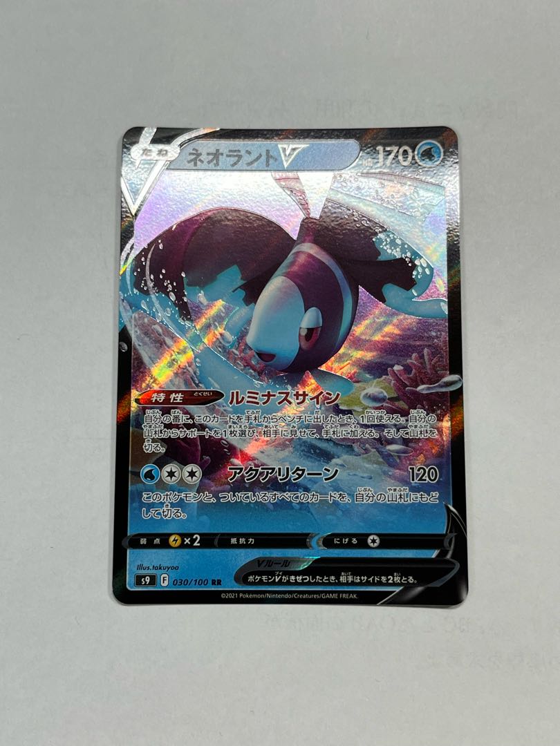 LumineonV RR 030/100 1枚