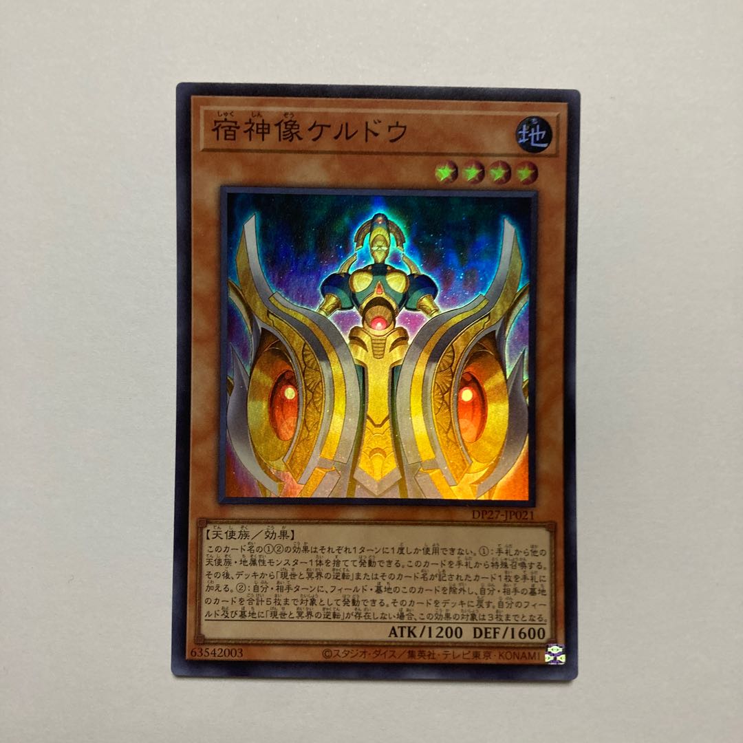 宿神像ケルドウ 効果 遊戯王 帝神像ケルドウ 古衛兵アギド