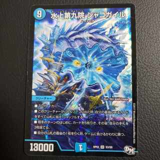 Waterjo Ninth Institute Shakogile SR S3/S9