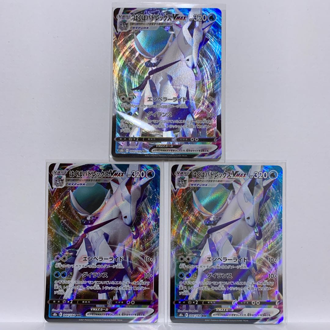 Price reduction 3 pieces] Hakuba Budrex VMAX RRR 044/184