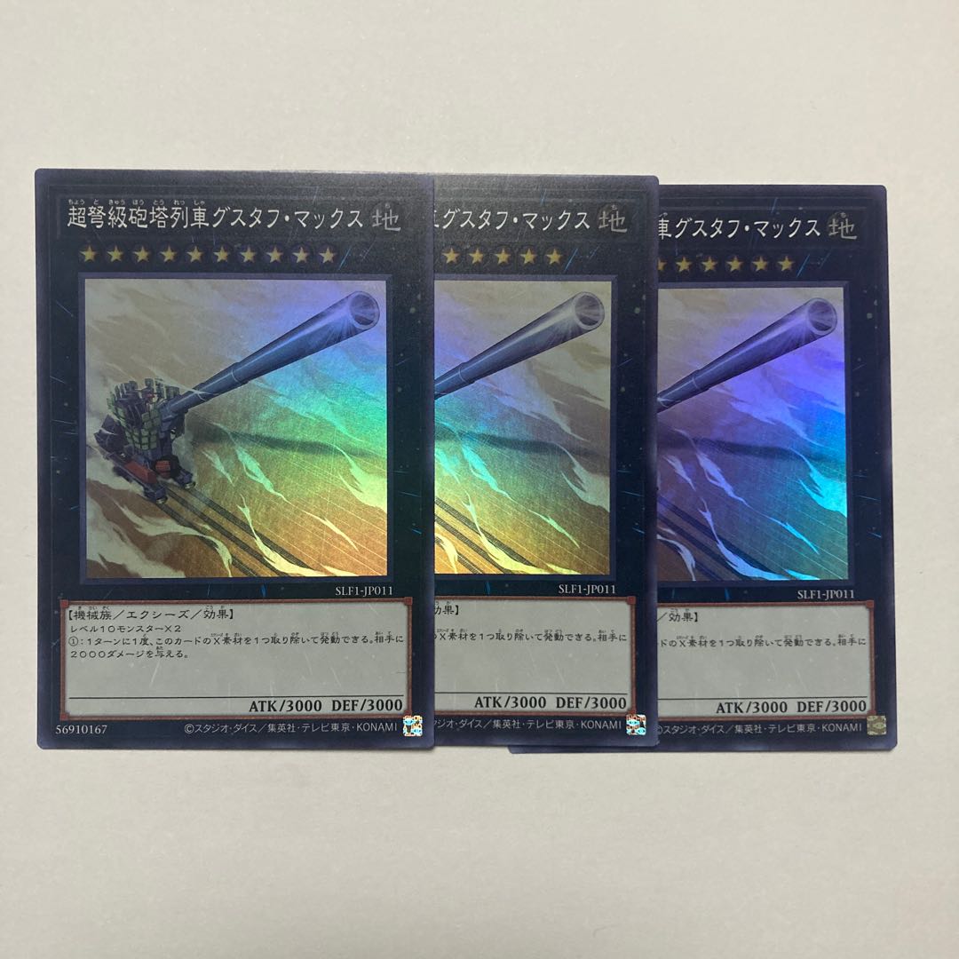 Superdreadnought Rail Cannon Gustav Max Super Rare JP011