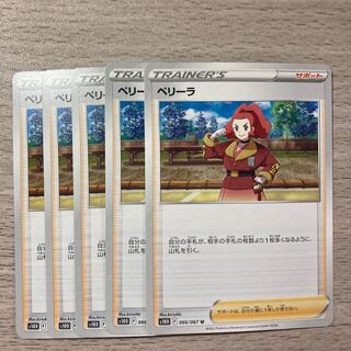 【特価】ペリーラ U 066/067 5枚