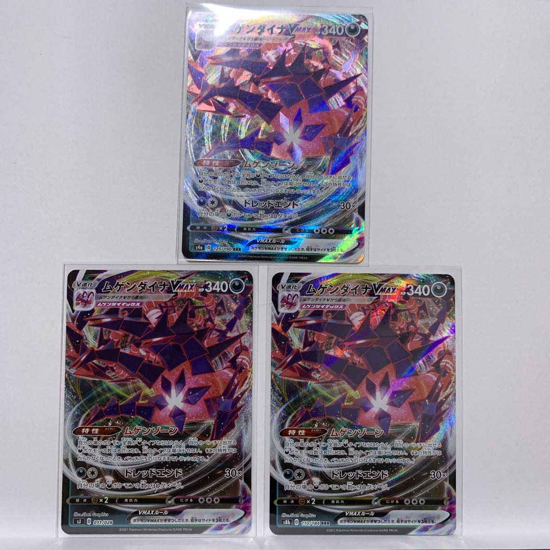 EternatusVMAX RRR 110/184 2 different model numbers