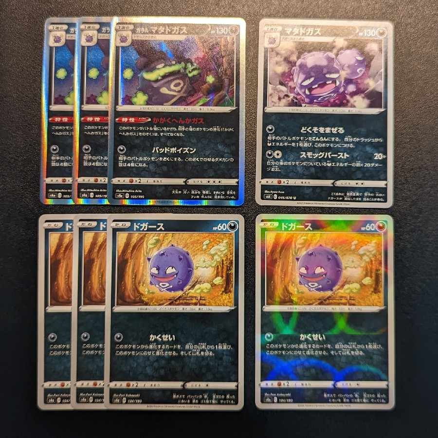 Pokémon Card Galal Weezing Koffing KAGAKUHEKA GAS