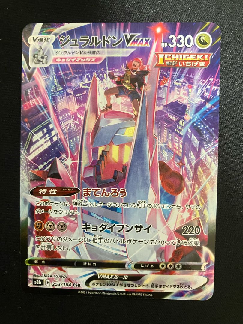 DuraludonVMAX CSR 253/184 1枚