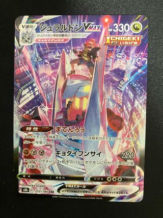 ジュラルドンV SR」の激安通販 | magi